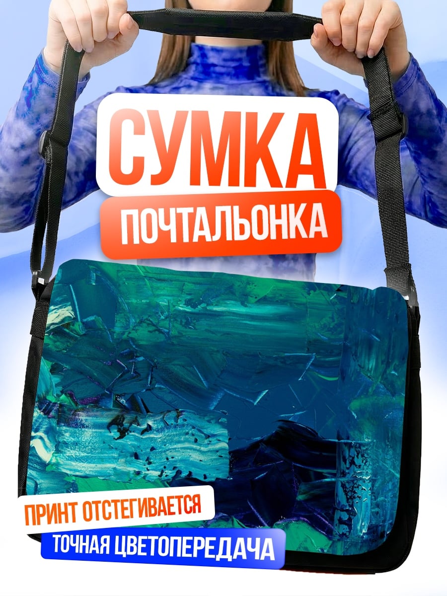Сумка-почтальонка абстрактные синие мазки