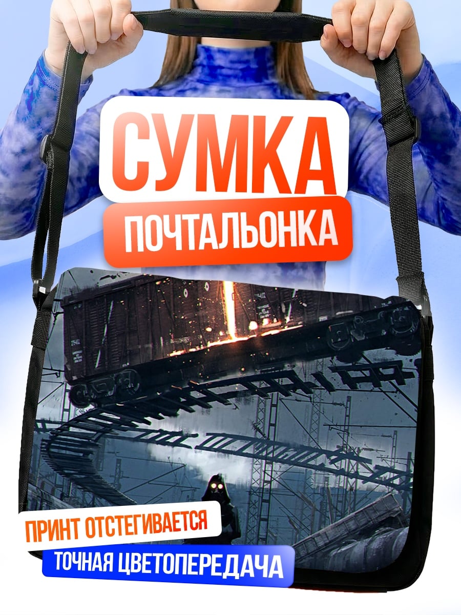 Сумка-почтальонка постапокалиптический сталкер