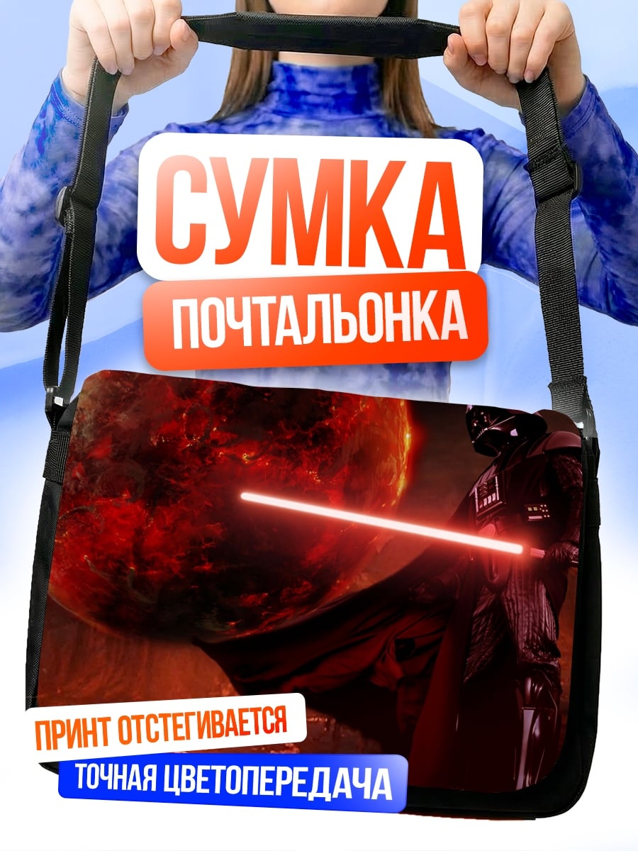 Сумка-почтальонка дарт вейдер на красной планете