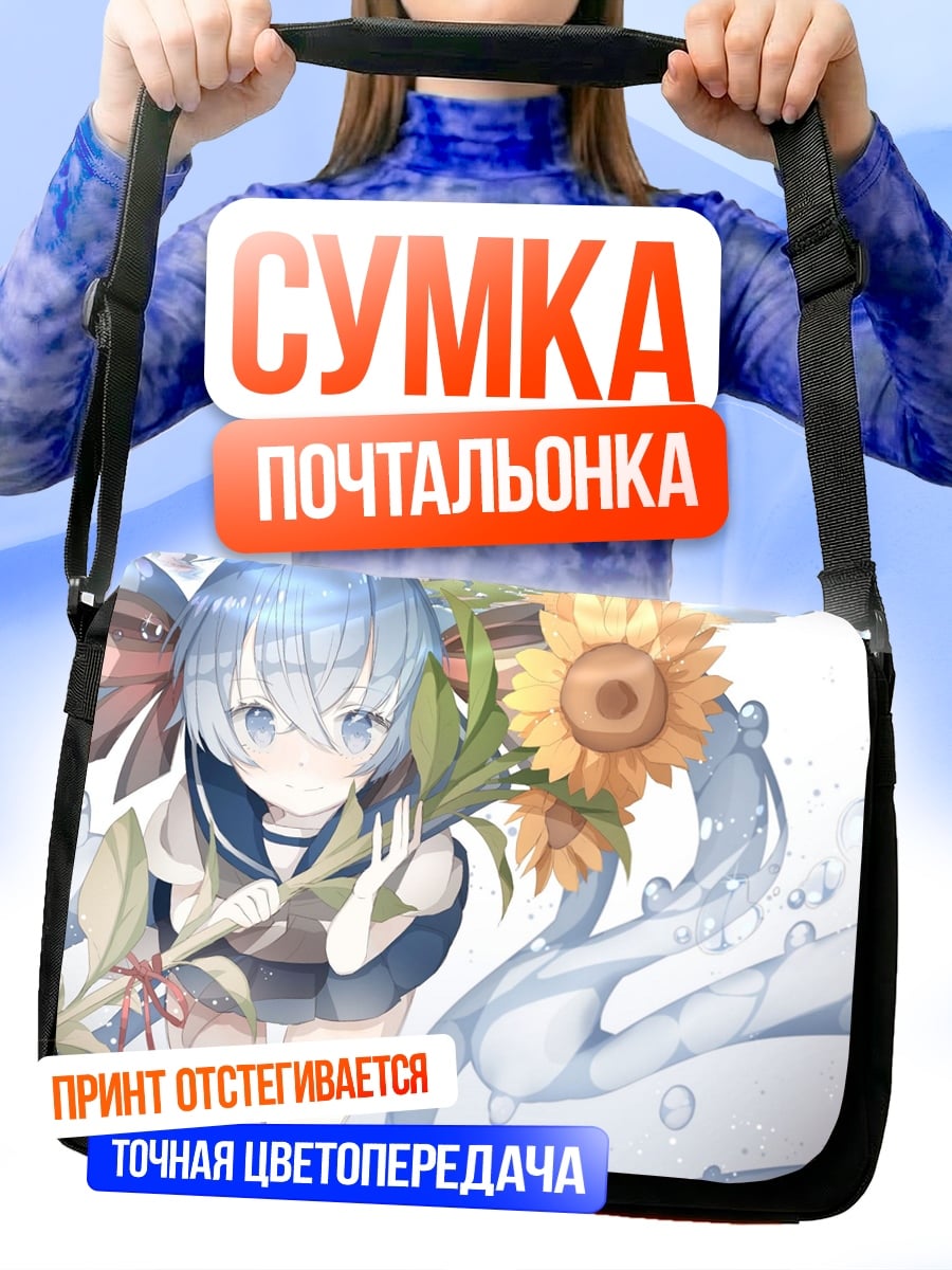 Сумка-почтальонка Девушка с подсолнухом