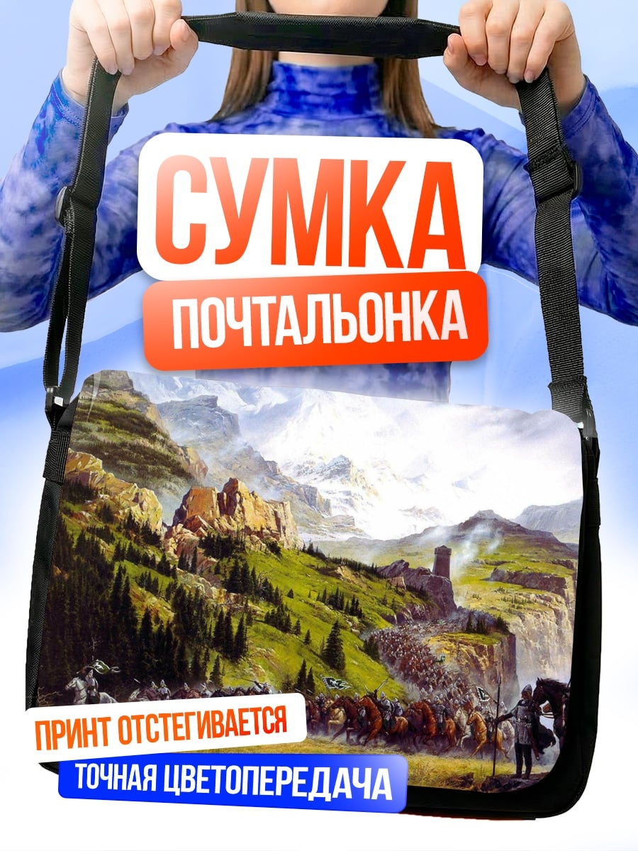 Сумка-почтальонка Горный поход воинов