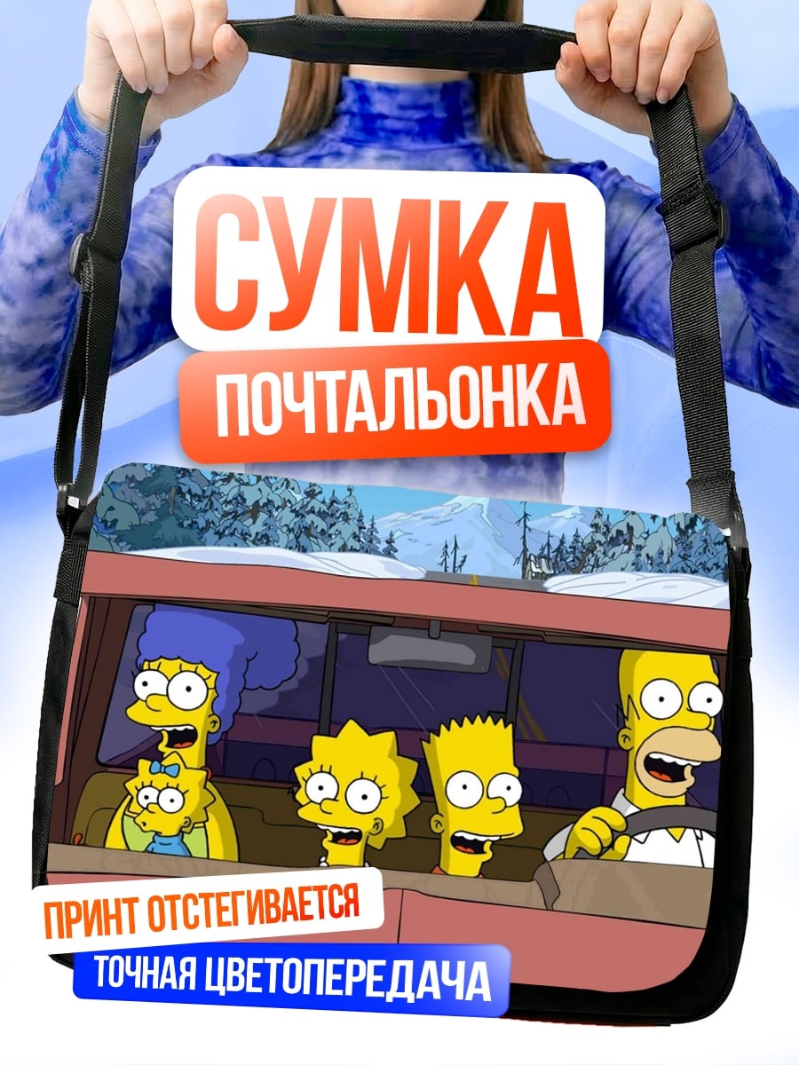 Сумка-почтальонка Симпсоны в машине