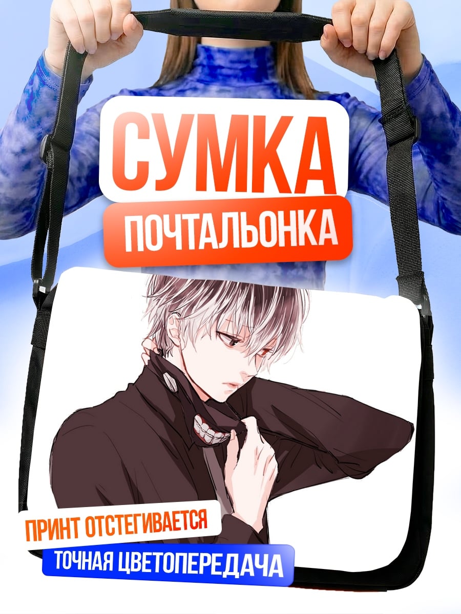 Сумка-почтальонка Аниме парень в пиджаке