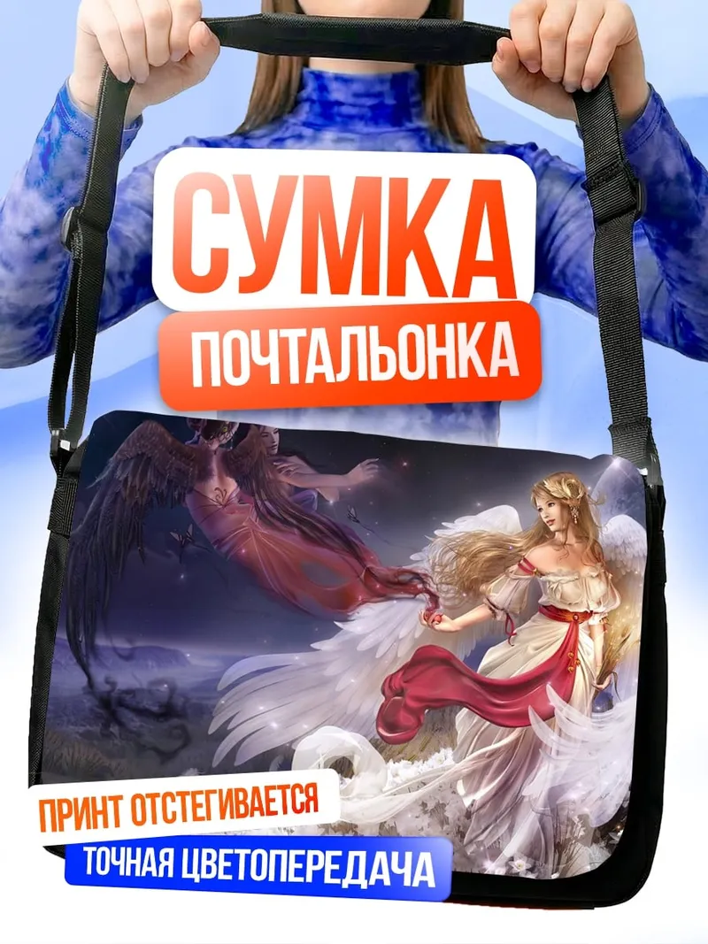 Сумка-почтальонка Два ангела в ночи