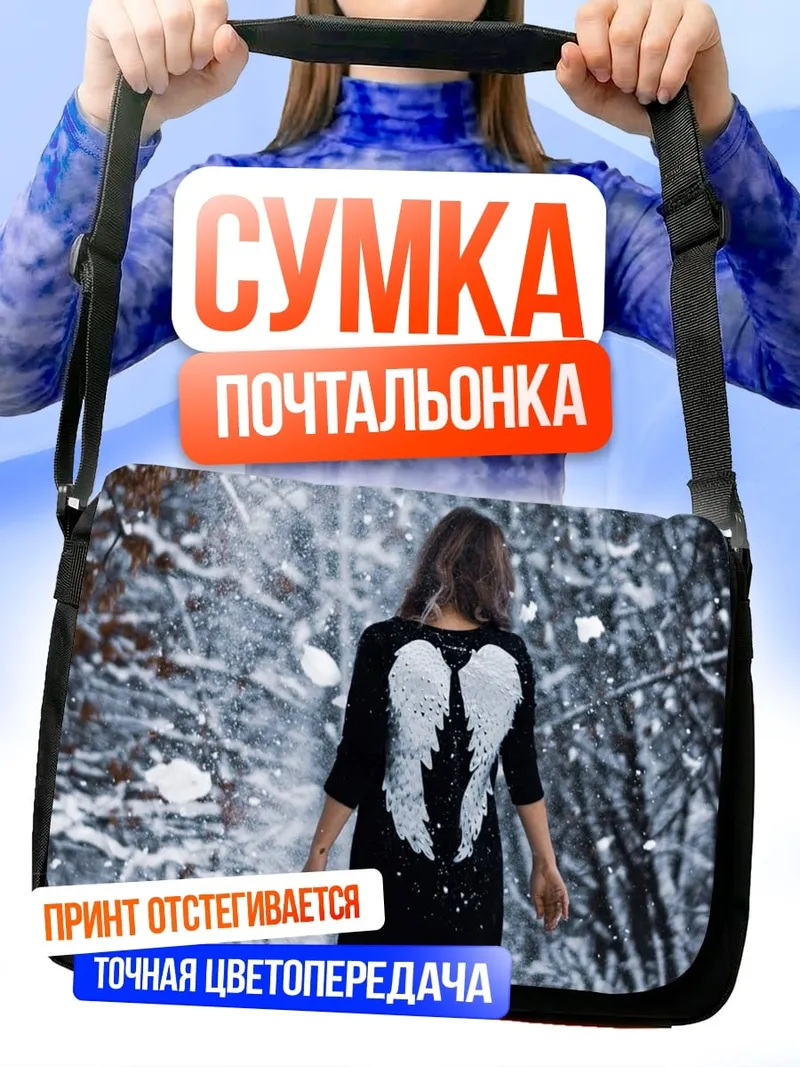 Сумка-почтальонка Ангел в снегу