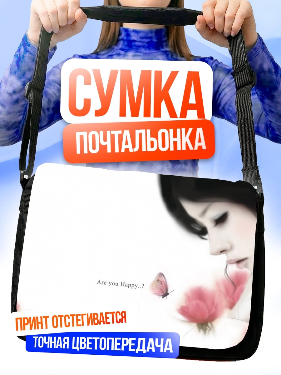 Сумка-почтальонка Девушка и бабочка