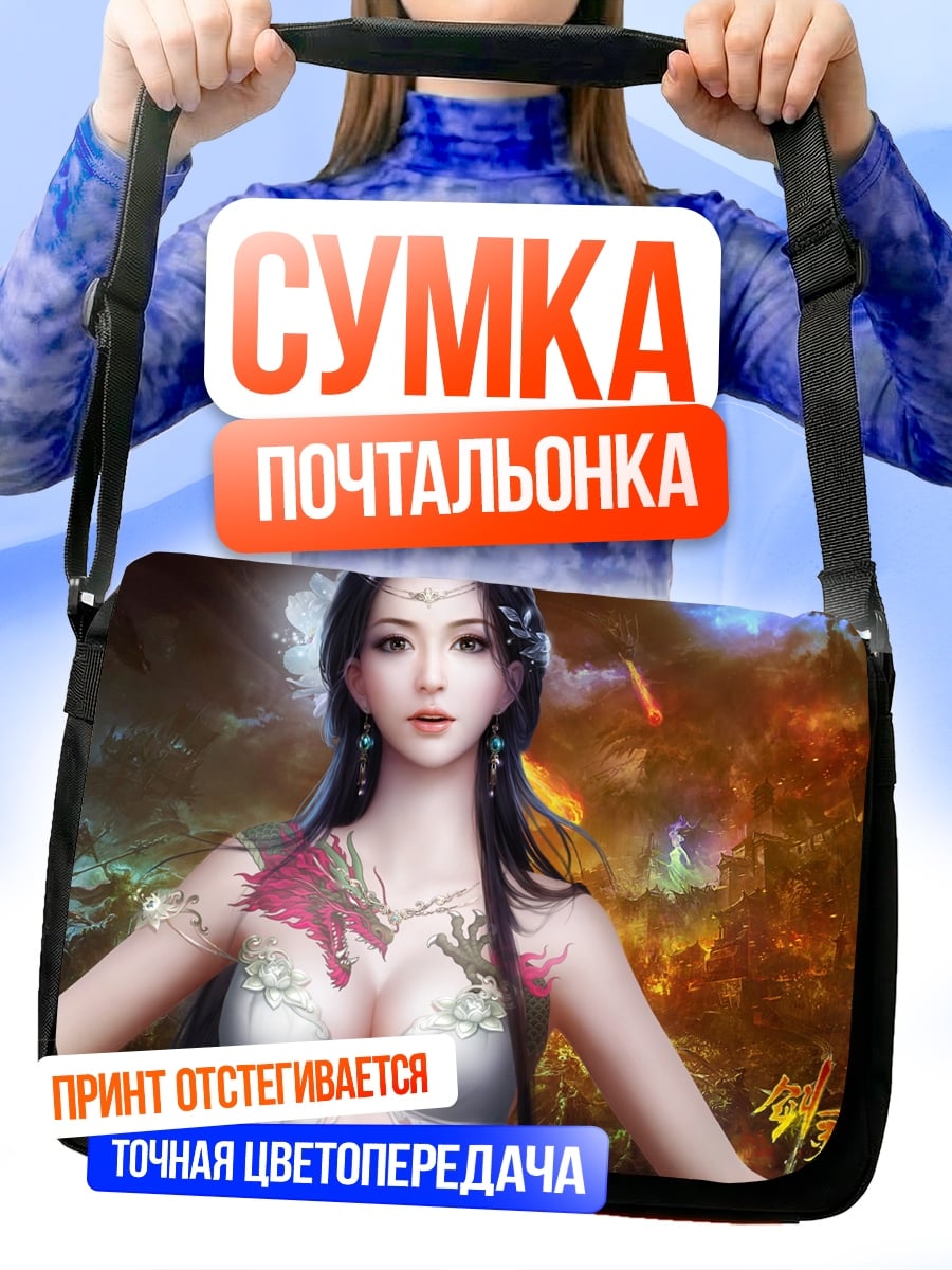 Сумка-почтальонка Богиня в облаках