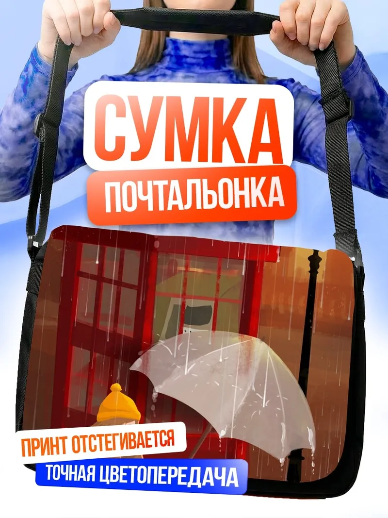 Сумка-почтальонка девушка под дождем