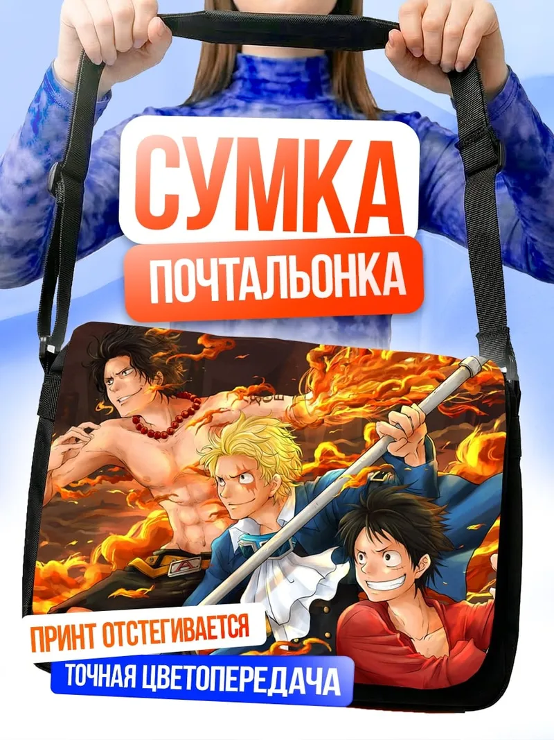 Сумка-почтальонка Братья из One Piece