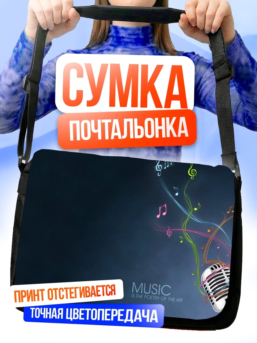 Сумка-почтальонка Музыкальный микрофон