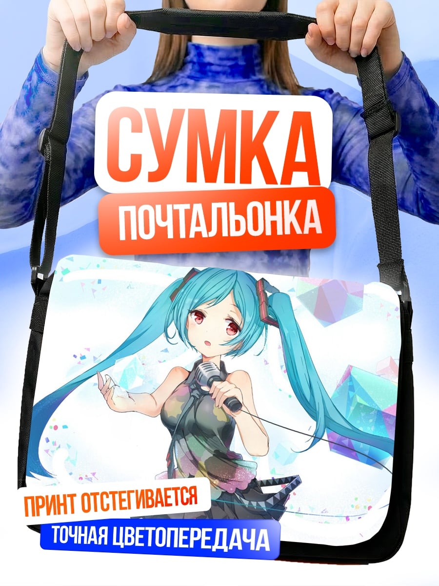 Сумка-почтальонка Аниме девушка Мику