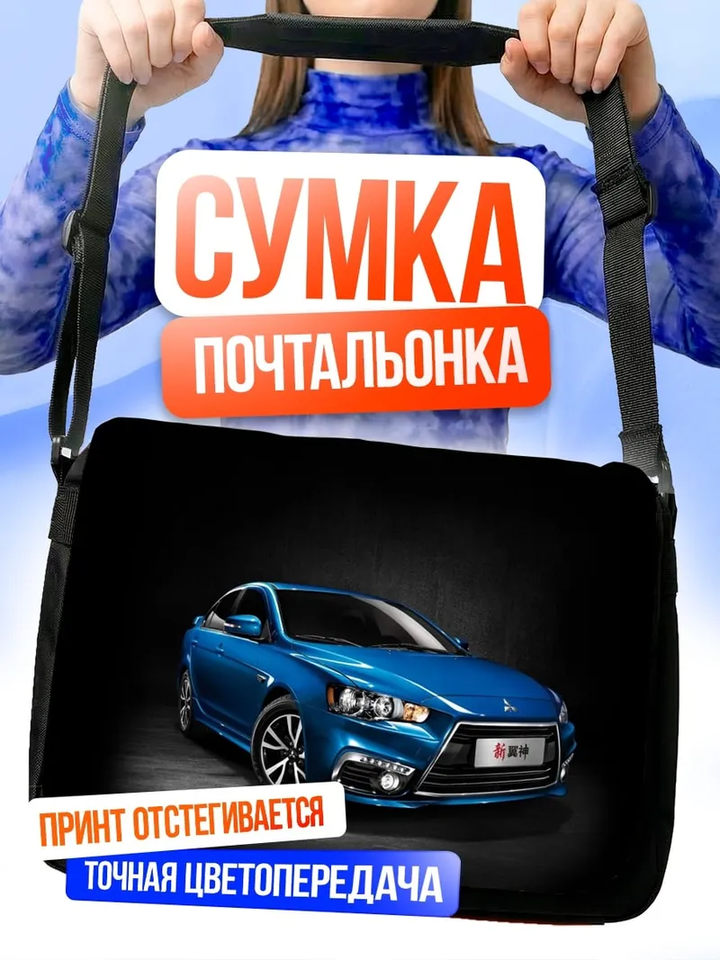 Сумка-почтальонка Синий седан