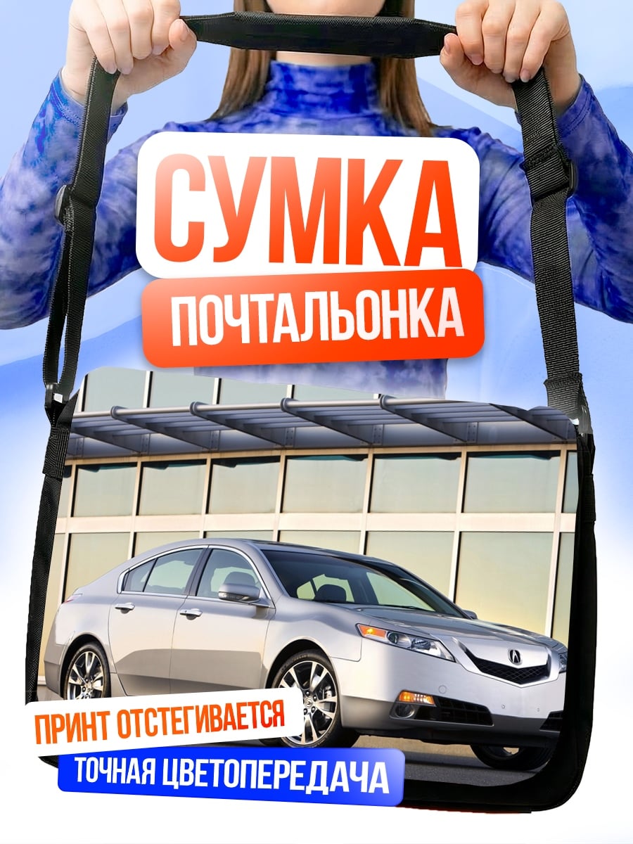 Сумка-почтальонка Серебристый седан