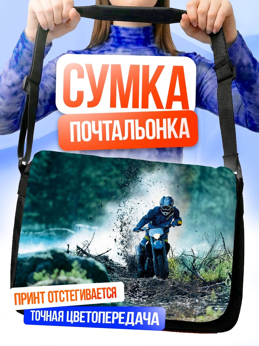 Сумка-почтальонка Мотоциклист в грязи