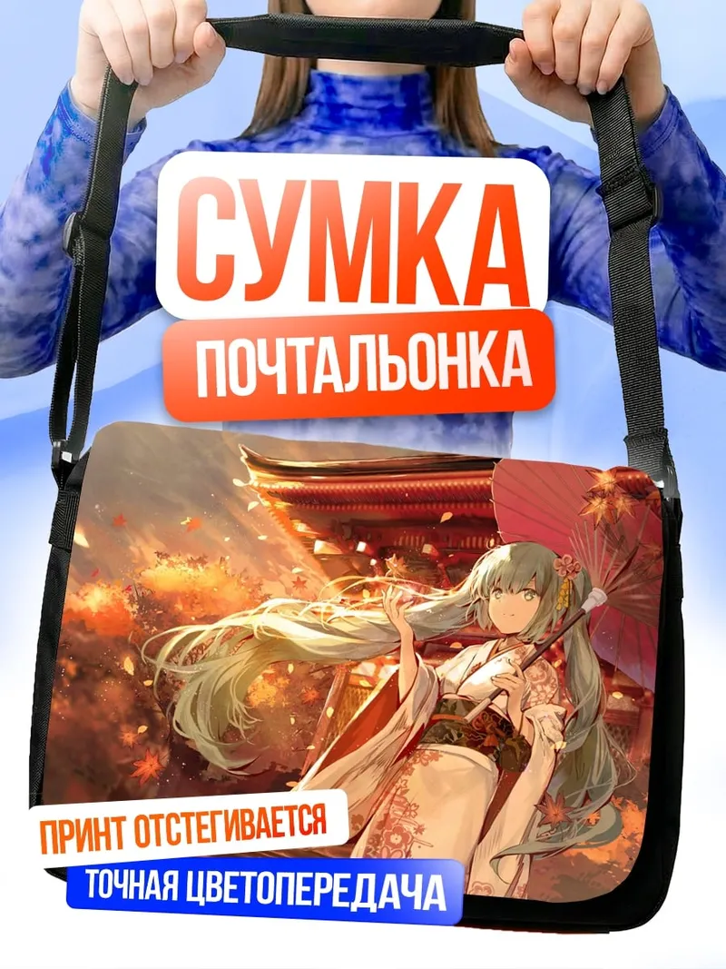 Сумка-почтальонка Аниме гейша