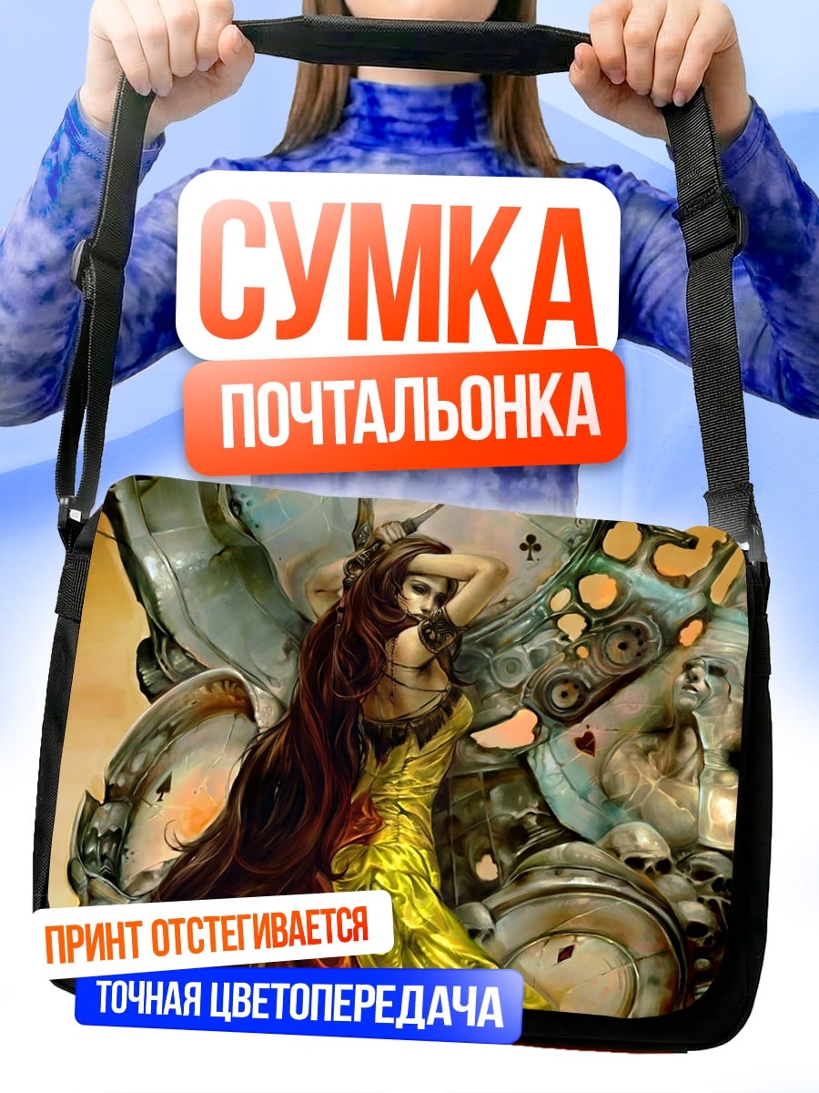 Сумка-почтальонка Девушка и монстр