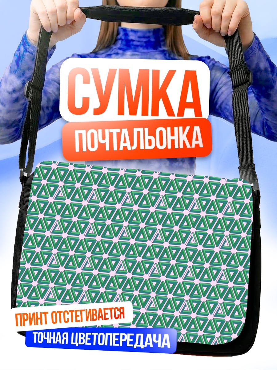 Сумка-почтальонка Зеленая геометрия