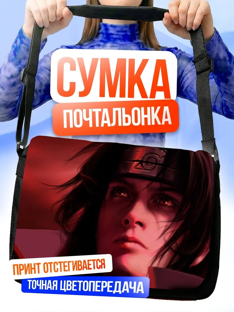 Сумка-почтальонка Итачи Учиха красный
