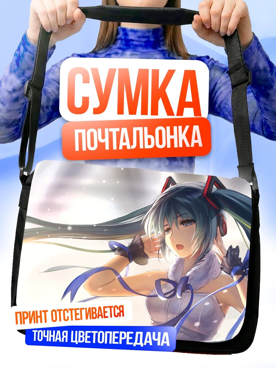 Сумка-почтальонка Мику Хацунэ поет