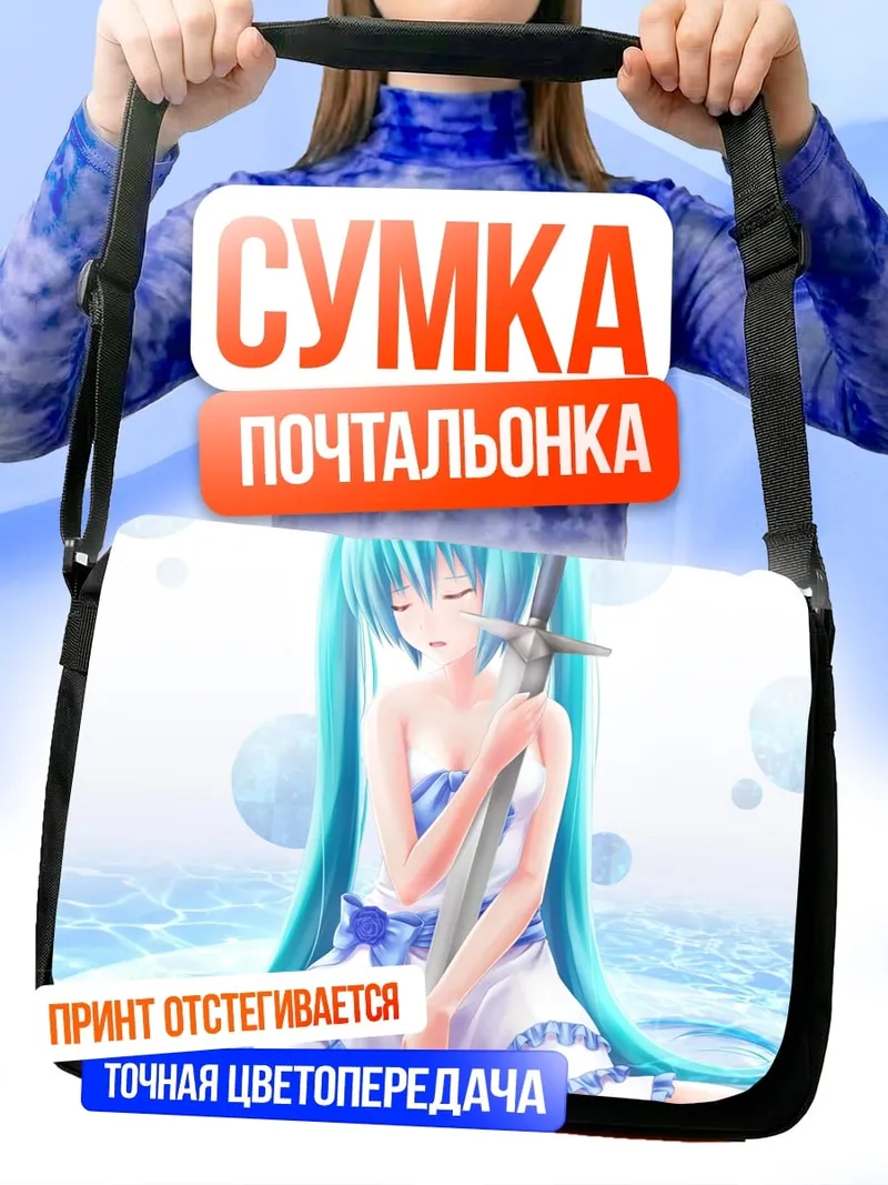Сумка-почтальонка Мику с мечом