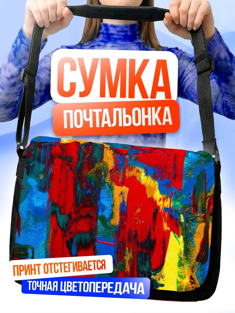 Сумка-почтальонка абстрактный взрыв красок
