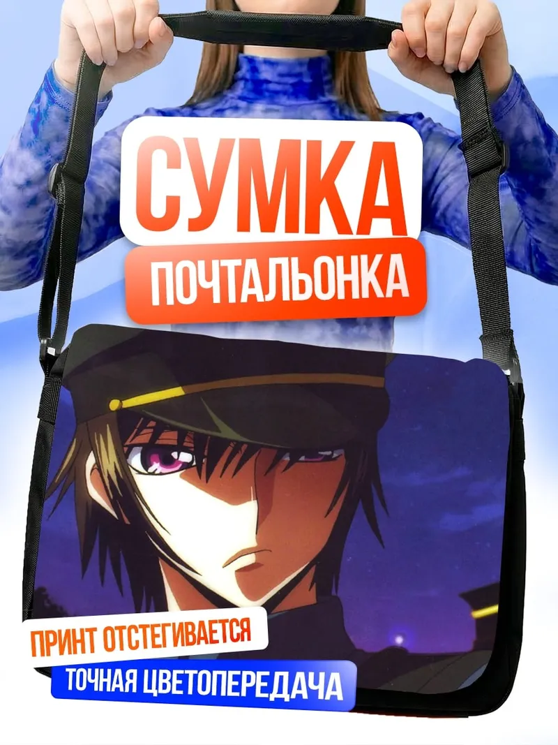 Сумка-почтальонка Лелуш ламперуж взгляд