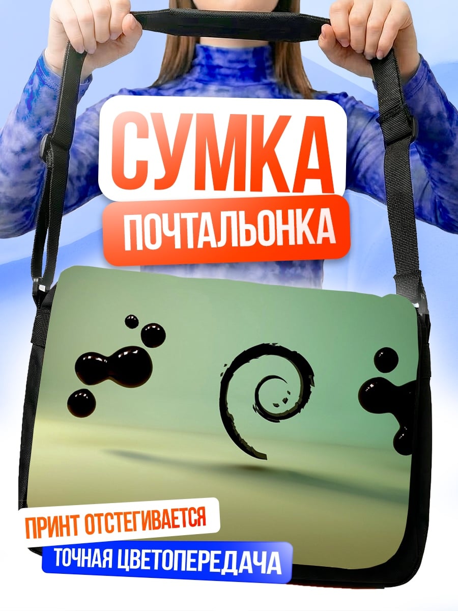 Сумка-почтальонка Черные капли жидкости