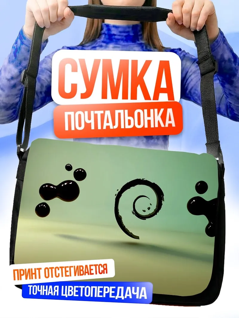 Сумка-почтальонка Черные капли жидкости