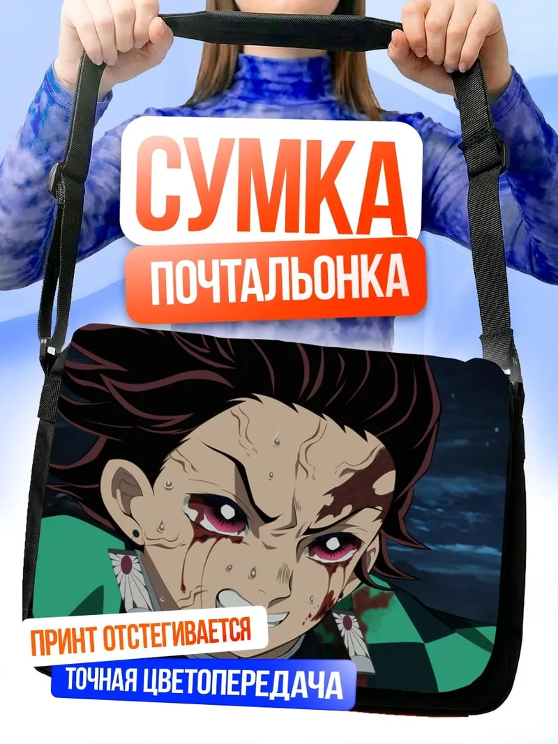 Сумка-почтальонка танджиро камадо