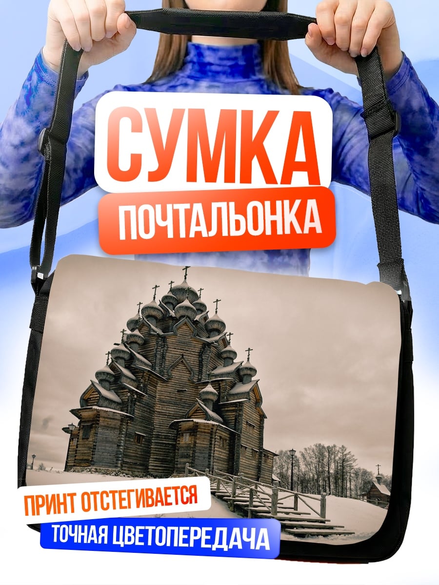 Сумка-почтальонка зимняя церковь