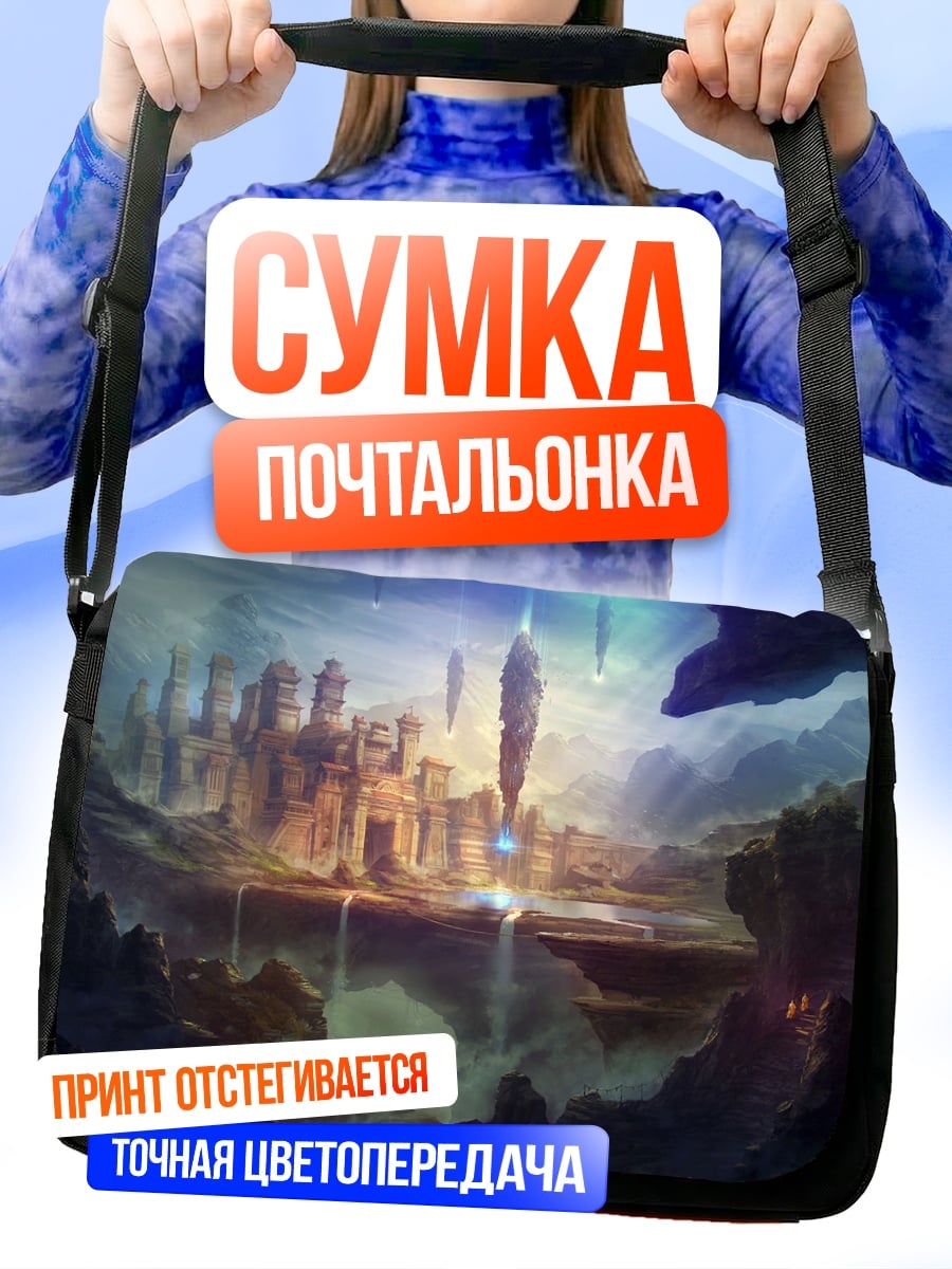 Сумка-почтальонка фэнтезийный город