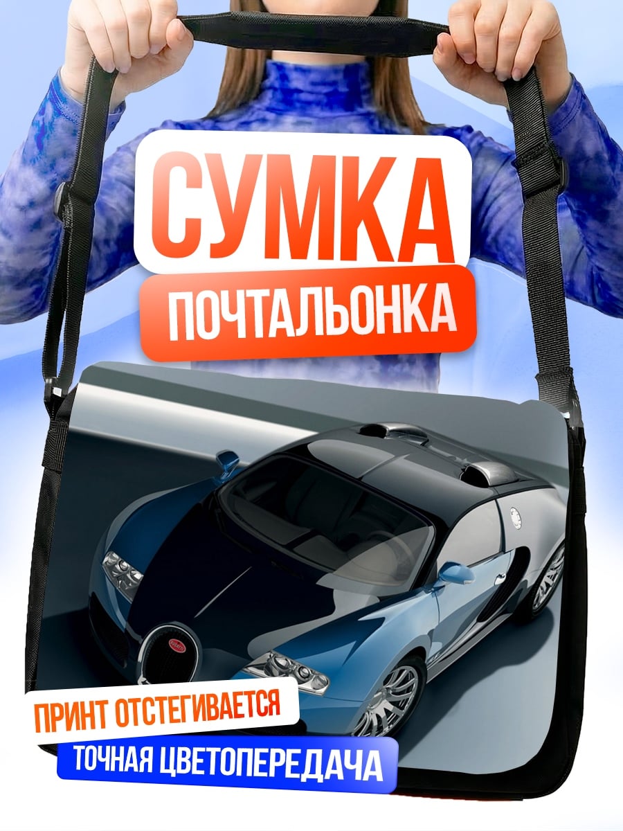 Сумка-почтальонка бугатти вейрон
