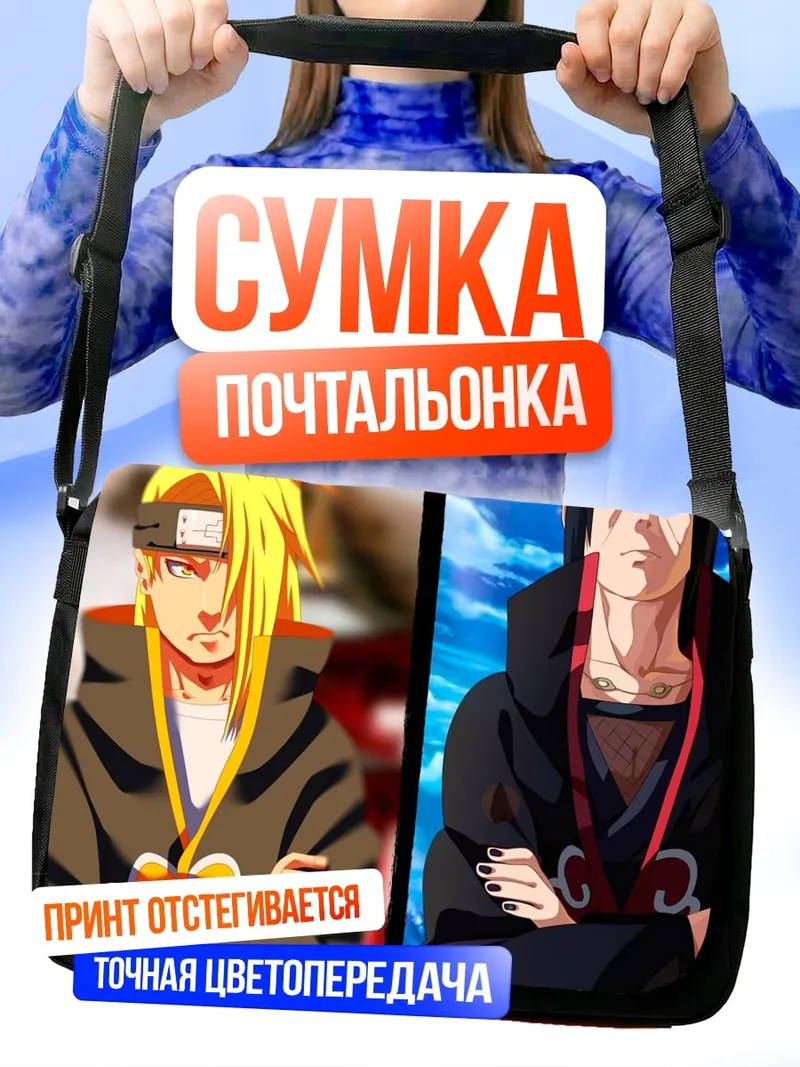 Сумка-почтальонка Акацуки Наруто два воина