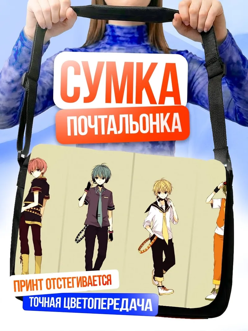 Сумка-почтальонка Группа аниме парней