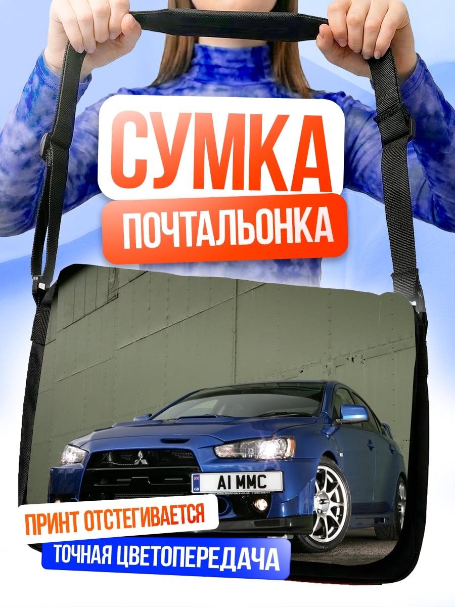 Сумка-почтальонка синий спортивный автомобиль