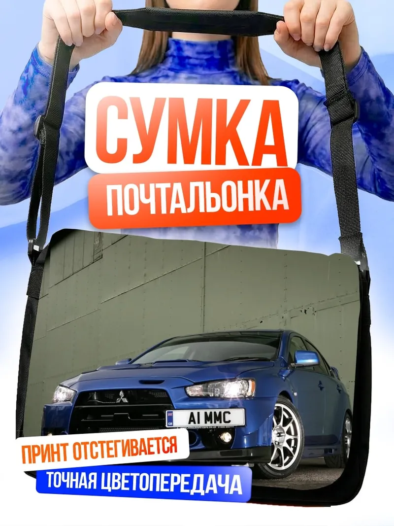 Сумка-почтальонка синий спортивный автомобиль
