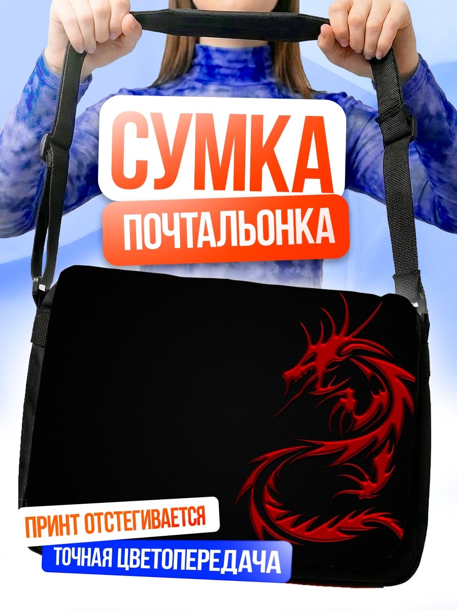 Сумка-почтальонка Красный дракон на черном