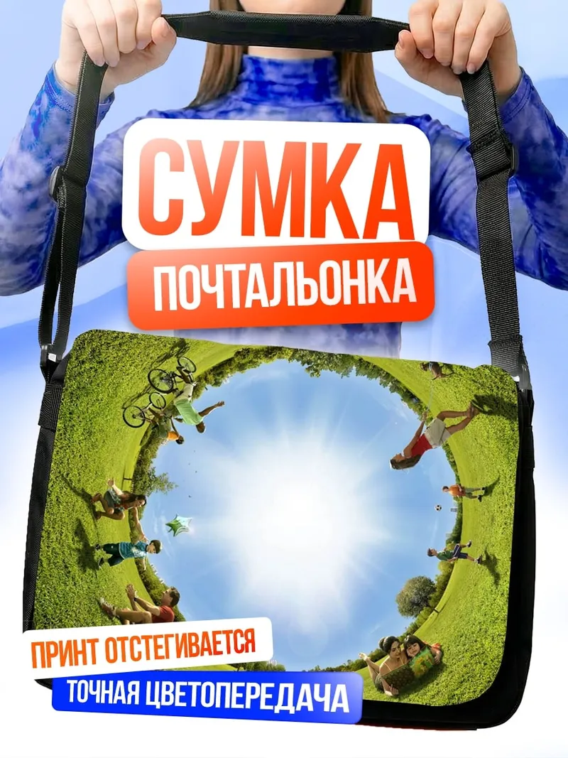 Сумка-почтальонка Планета людей