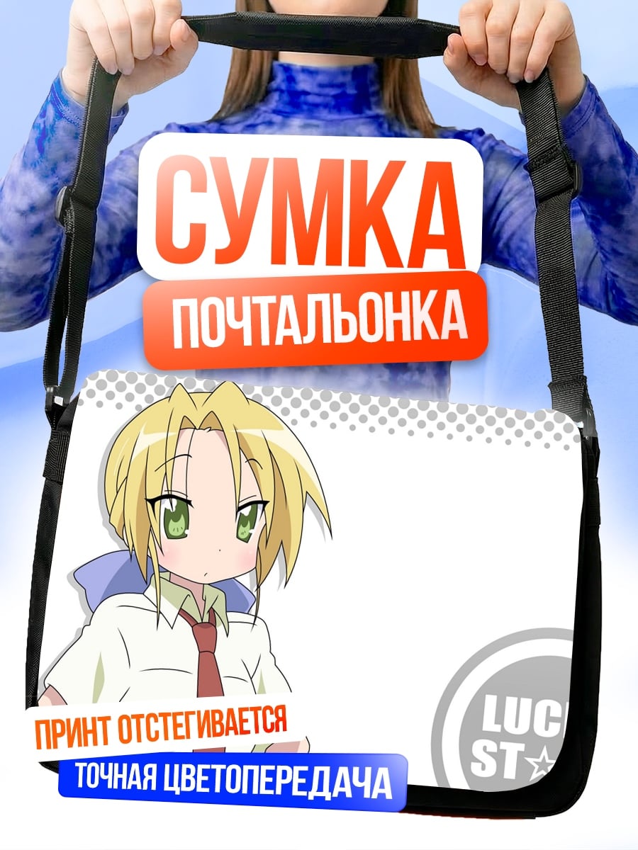 Сумка-почтальонка Аниме девушка Lucky Star