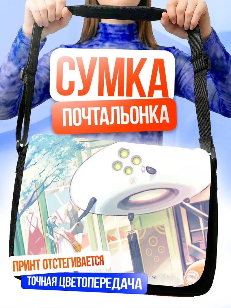Сумка-почтальонка Девушка и летающая тарелка
