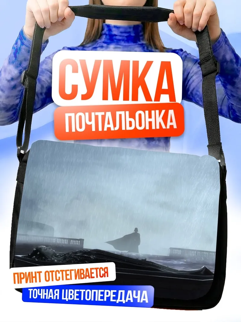 Сумка-почтальонка Фигура в плаще