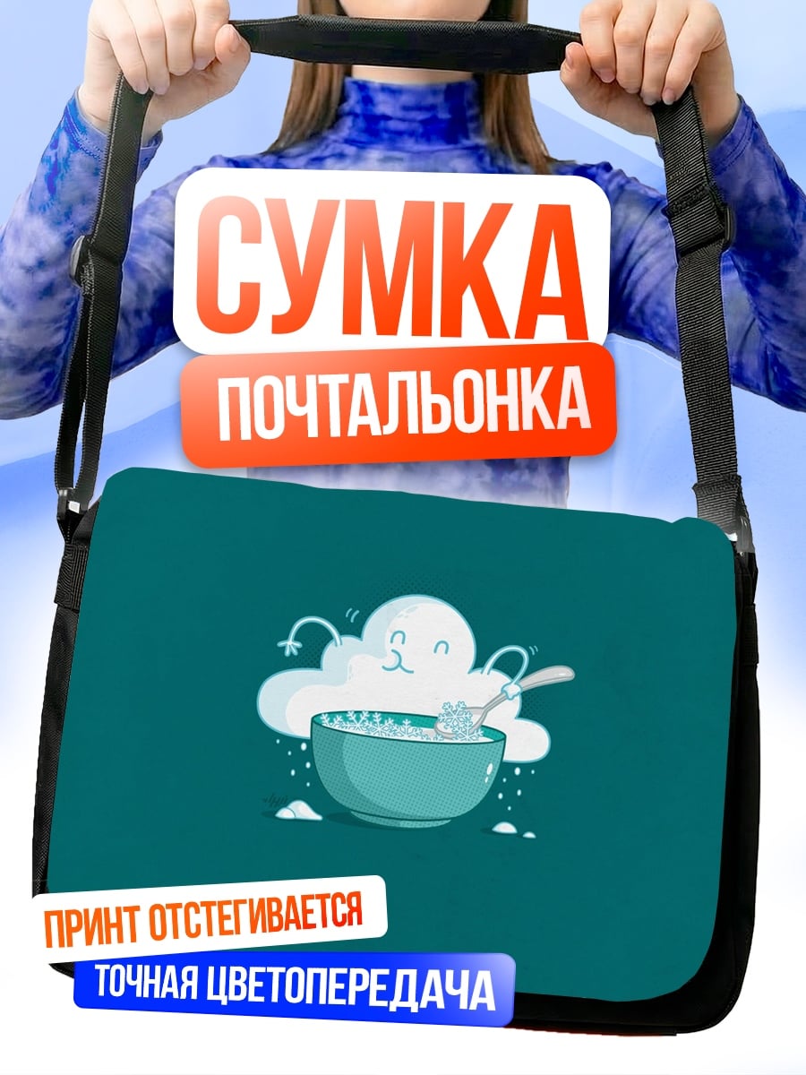 Сумка-почтальонка Облако ест кашу