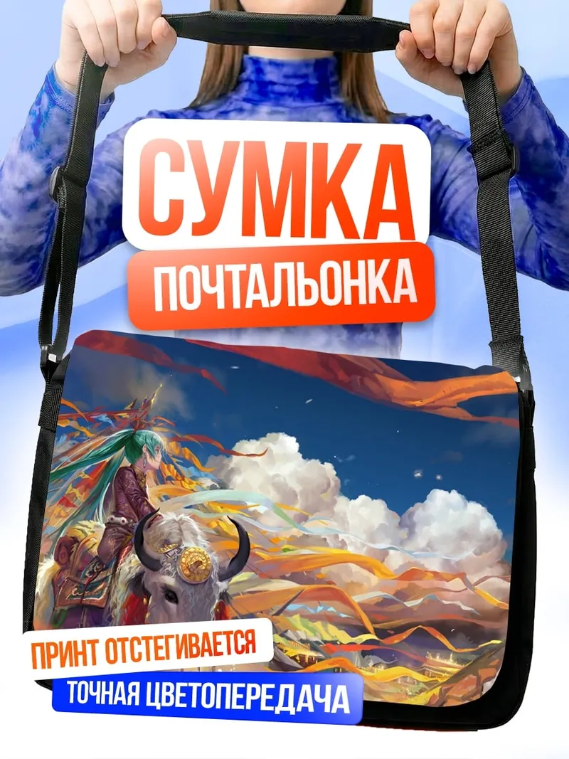 Сумка-почтальонка Шаман и бык