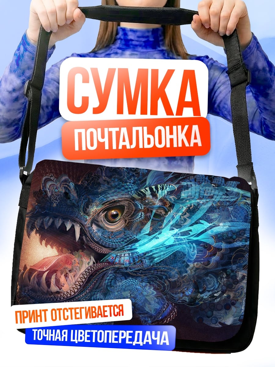 Сумка-почтальонка Синий дракон