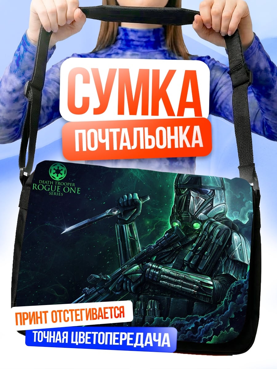 Сумка-почтальонка штурмовик звездных войн