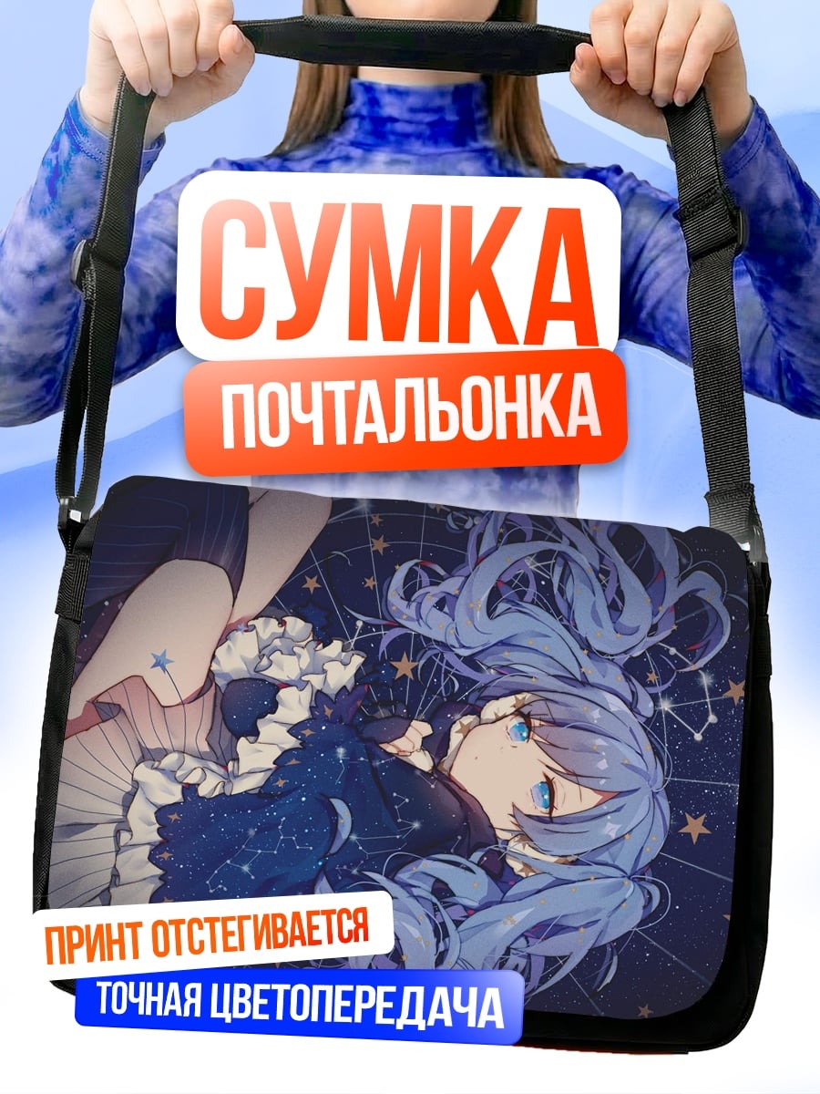 Сумка-почтальонка девушка среди звезд