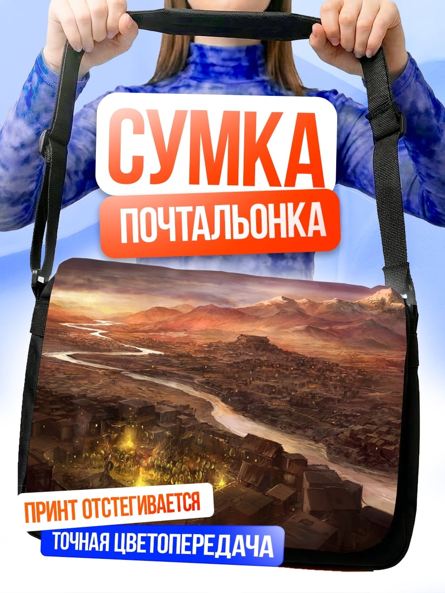 Сумка-почтальонка горный пейзаж с рекой