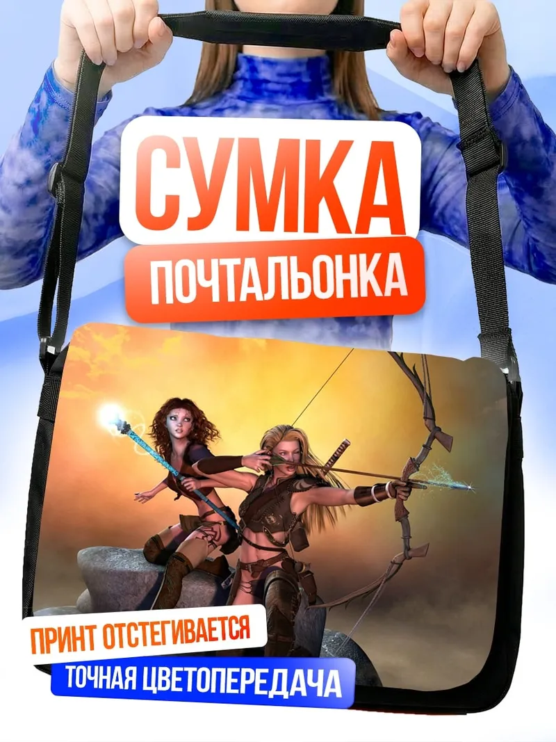 Сумка-почтальонка лучницы в бою
