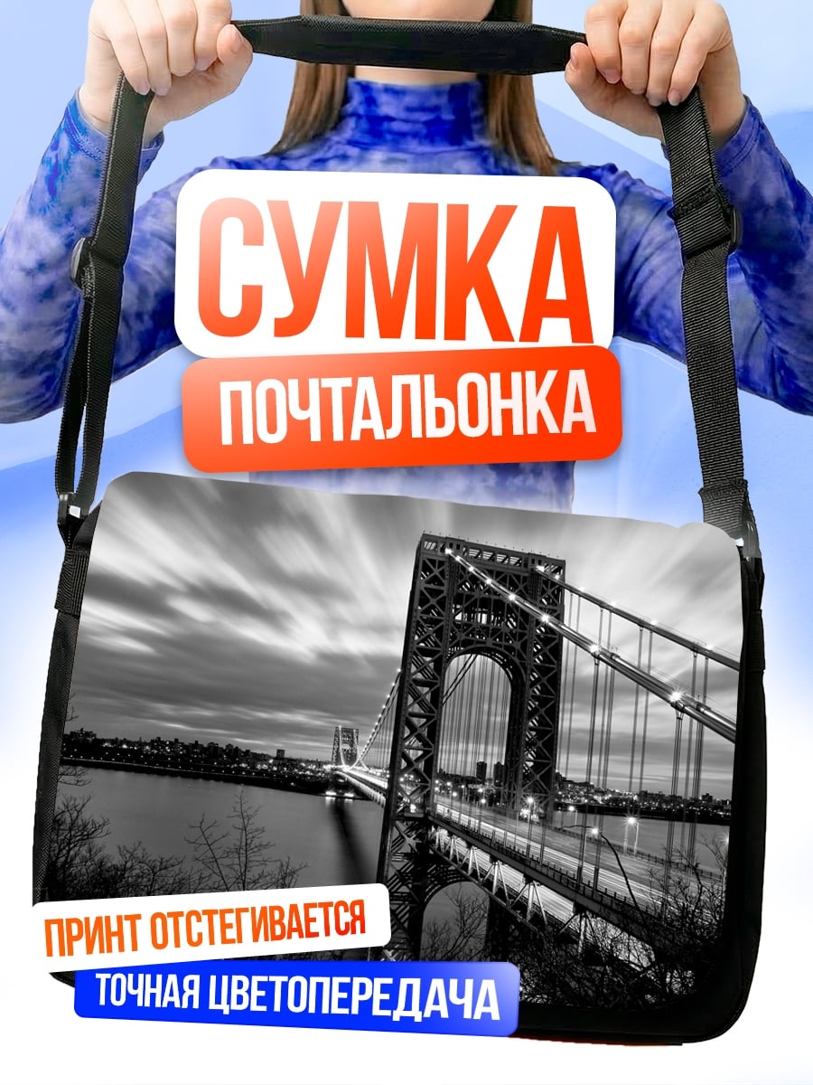 Сумка-почтальонка Мост в ночи