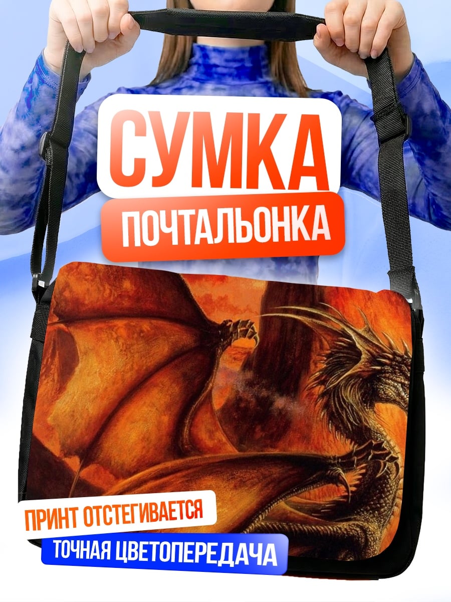 Сумка-почтальонка Огненный дракон